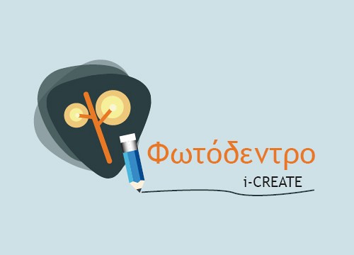 5_photodentro_i_create