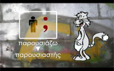 Περιπέτειες στο πάρκο - Όλο το πάρκο μια γιορτή - Παραγωγή ουσιαστικών